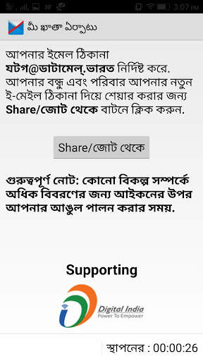 ডাটামেল্ বাংলা ই-মেইল ঠিকানা screenshot 4