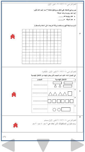 الرياضيات الصف السادس скриншот 9