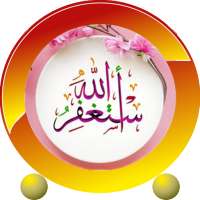 صور صيغ الاستغفار و التسبيح on 9Apps