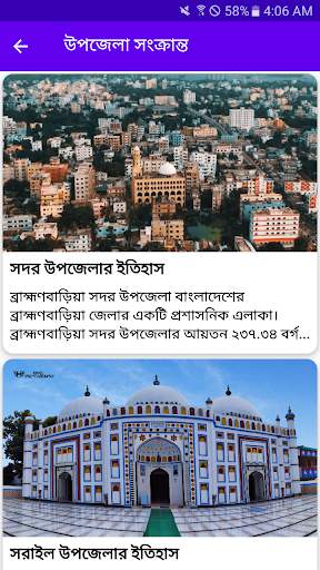 Our Brahmanbaria (আমাদের ব্রাহ্মণবাড়িয়া) screenshot 3