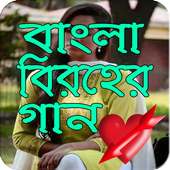 Bangla sad song logo