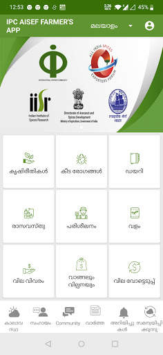 INDIAN PEPPER FARMERS APP - IPC screenshot 1