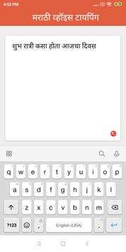 Marathi Voice Typing screenshot 8