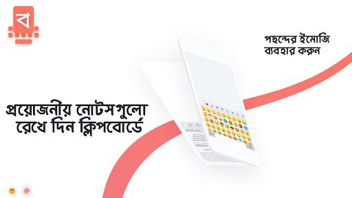 Borno - A FREE Bangla Keyboard screenshot 3