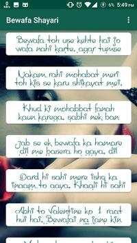 Bewafa Shayari : बेवफा शायरी screenshot 6