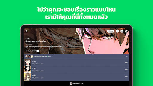 LINE WEBTOON เว็บตูนกับนิยาย screenshot 10