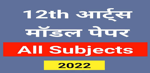 12th Arts Model Paper 2022 All Subject Bihar Board screenshot 1