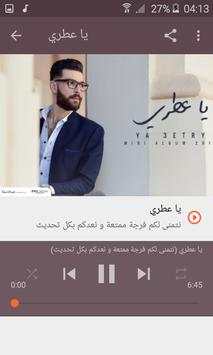أدهم سليمان يا سيدي بدون نت Adham Seliman Ya Seedi 7 تصوير الشاشة