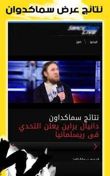 أخبار المصارعة الحرة screenshot 4