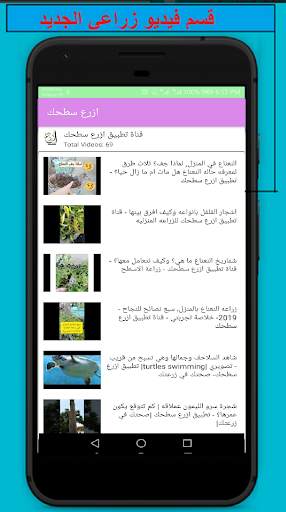 ازرع سطحك: طرق زراعة الخضروات والزينه والفواكه screenshot 2