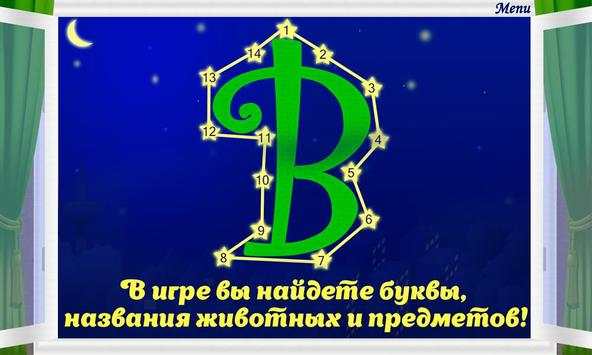 Соедини точки для детей - детская развивающая игра скриншот 4