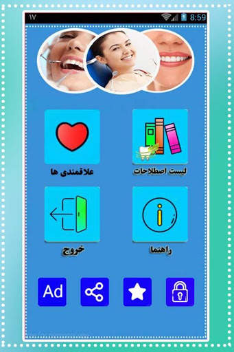 آموزش اصطلاحات دندانپزشکی ( دیکشنری دندانپزشکی ) скриншот 2