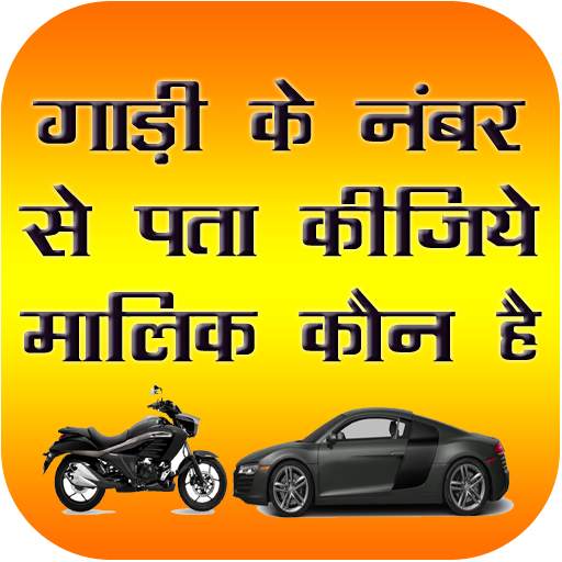 RTO Vehicle Information App 1.0.1.117
