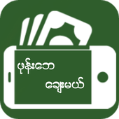 ဖုန္းေဘေခ်းမယ္ icon