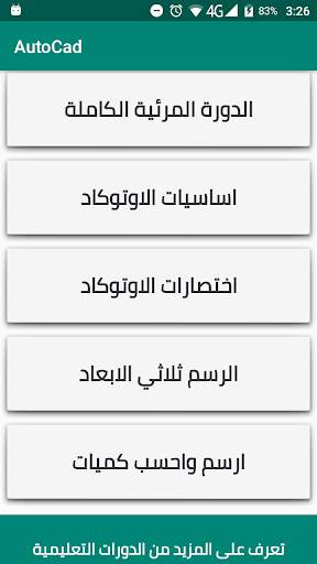 تعلم AutoCAD скриншот 1