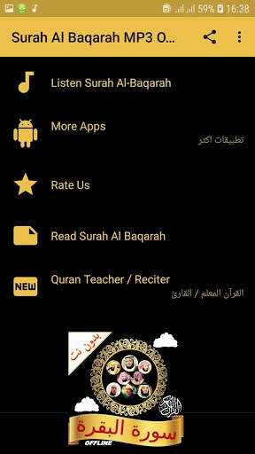 Surah Baqarah Full Audio Offline screenshot 1