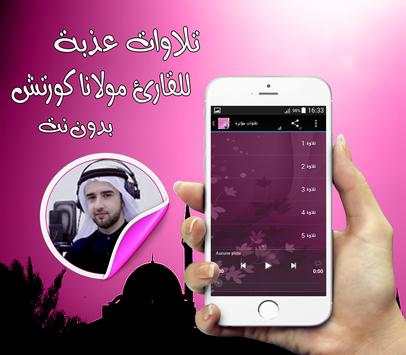 تلاوات مؤثرة بصوت عذب دون نت 2 تصوير الشاشة