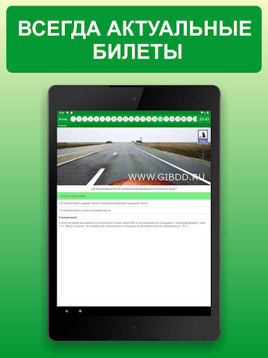 ПДД 2021 билеты как в ГИБДД. Экзамен теория AB РФ скриншот 8