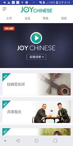 Joy Chinese screenshot 3