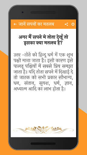 Spano ka Matlab What Dream Means in Hindi screenshot 2