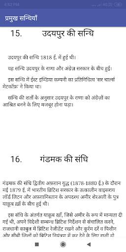 Indian History | भारतीय इतिहास screenshot 5