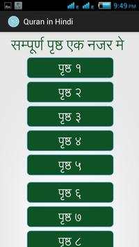 Quran in Hindi screenshot 2