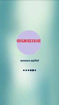 Kamvasna (Hindi Deshi Story) screenshot 1