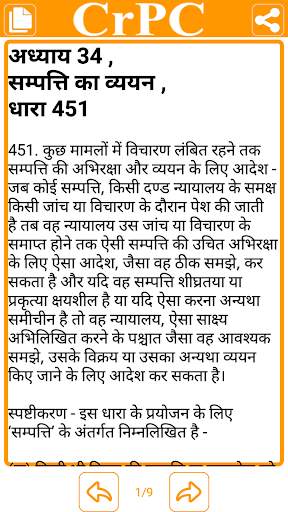 CrPC in Hindi screenshot 12
