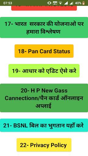 Bihar Ration card , Bhulekha , news , Bijli bill screenshot 5