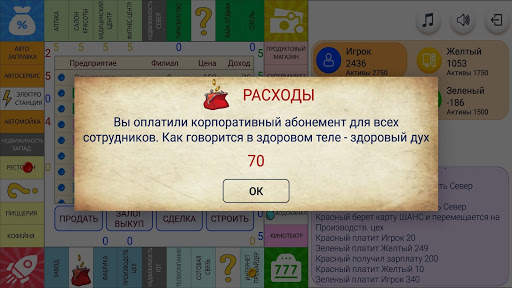 Монополист скриншот 9