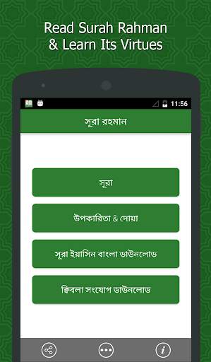 Surah Rahman Bangla screenshot 2