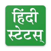 Hindi status for whatsapp 1.4