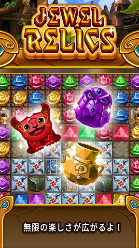 Jewel relics screenshot 5