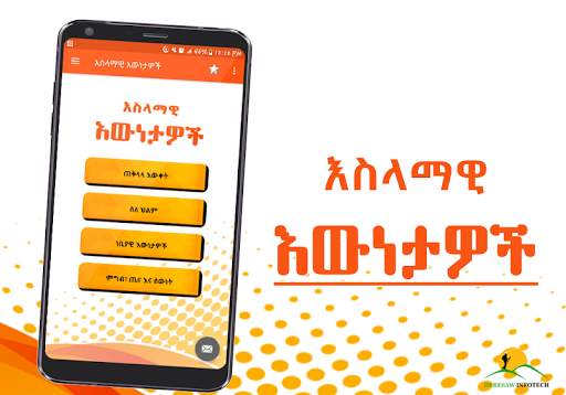 Islamic Facts Ethiopia Muslim App screenshot 2