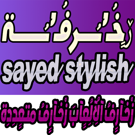 زخرفة الأسماء - زخرفه فيسبوك أيقونة