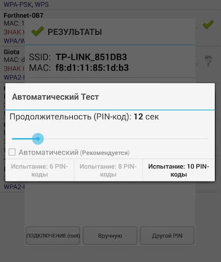 Wifi WPS Plus (Русский) скриншот 4