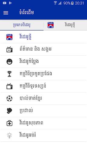 Khmer News Video screenshot 3