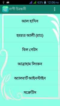 বাণী চিরন্তনী Bani Chirontoni screenshot 1