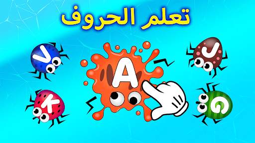 ألعاب الأطفال الصغار 13 تصوير الشاشة