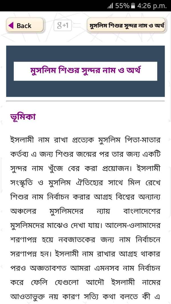 ছেলেদের ইসলামিক নাম - Boys Name List Muslim screenshot 3