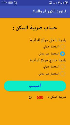 Facture Electricité & Gaz فاتورة الكهرباء والغاز screenshot 7