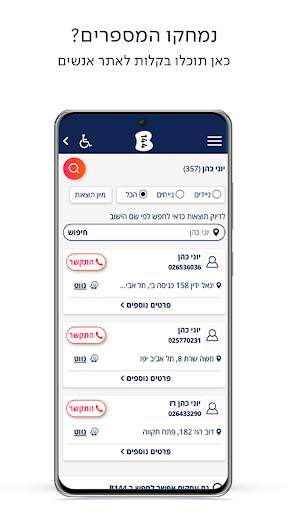Bezeq b144- Businesses Search screenshot 4