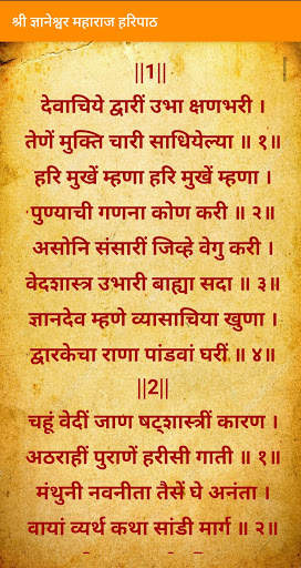 Complete Haripath In Marathi screenshot 3
