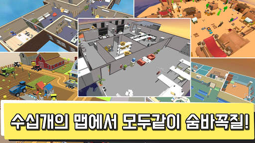 숨바꼭질 온라인 - 실시간 숨바꼭질 screenshot 4