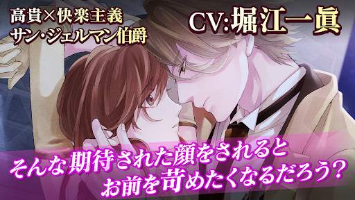 イケメンヴァンパイア 偉人たちと恋の誘惑　恋愛ゲーム screenshot 4