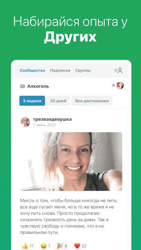 I Am Sober - Я трезв скриншот 4
