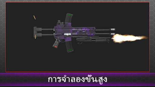 เครื่องจำลองการสร้างอาวุธ screenshot 2