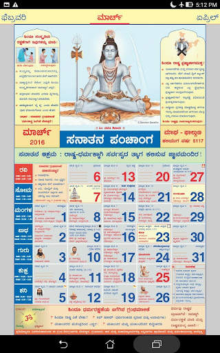 Kannada Calendar 2024 screenshot 9