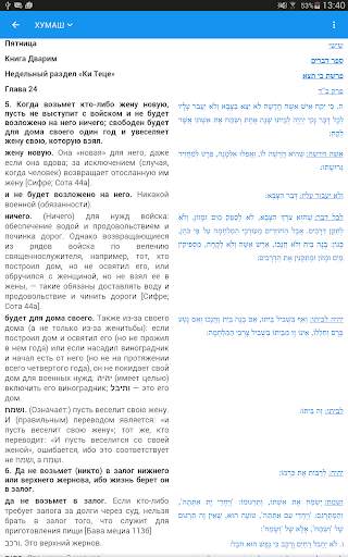 Хитас - Тора, Тания, Тегилим screenshot 16