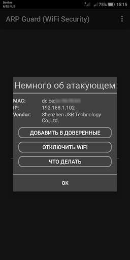 ARP Guard (WiFi Security) скриншот 4